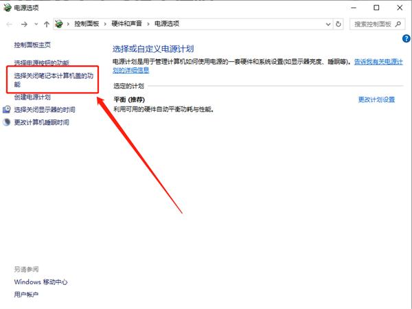 Win10笔记本怎么设置合上屏幕不休眠？