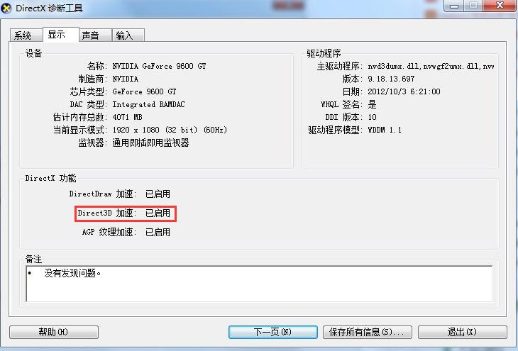 Win7旗舰版怎么关闭3d加速?