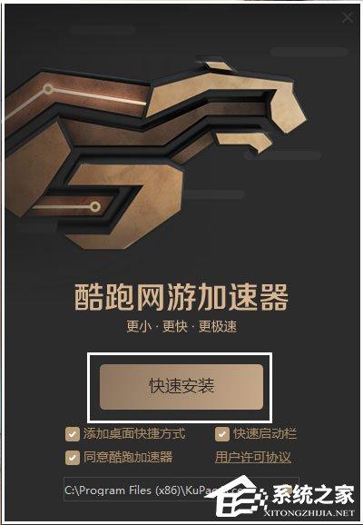 酷跑网游加速器怎么安装并启动？酷跑网游加速器安装并启动教程