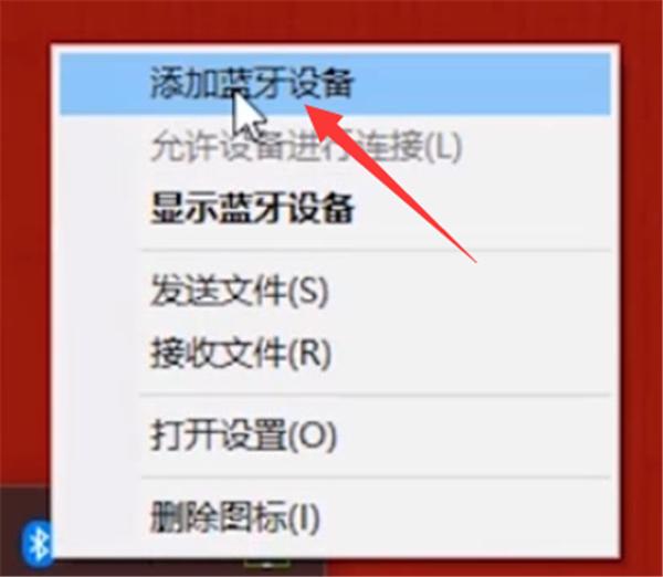 Win10电脑蓝牙键盘连接不稳定怎么办?