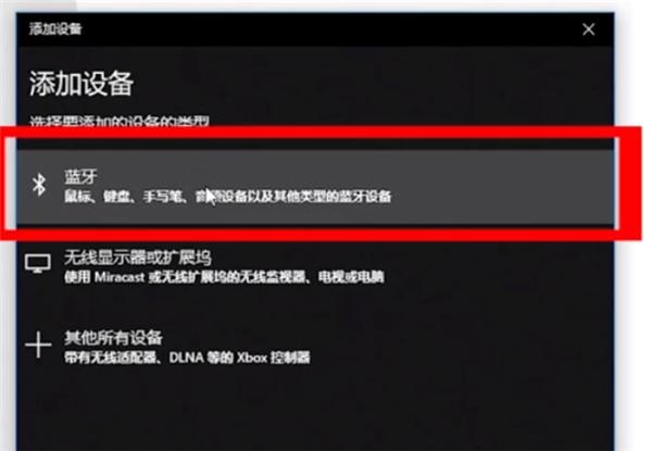 Win10电脑蓝牙键盘连接不稳定怎么办?