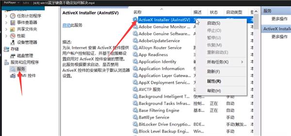 Win10电脑蓝牙键盘连接不稳定怎么办?