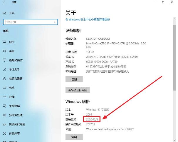 Win10系统怎么查看安装日期？Win10系统查看安装日期方法