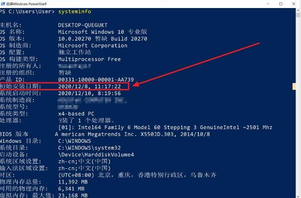 Win10系统怎么查看安装日期？Win10系统查看安装日期方法