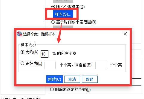 怎么使用SPSS进行随机抽样?使用SPSS随机抽样方法教程