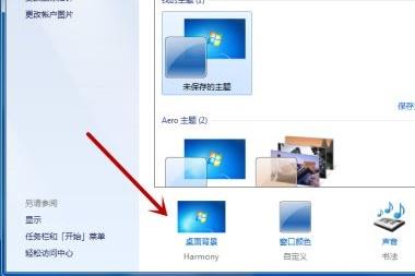 Win7电脑怎么更改桌面背景图片？教你两招快速更改