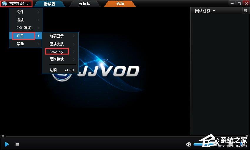 吉吉影音怎么修改语言?吉吉影音设置语言的方法