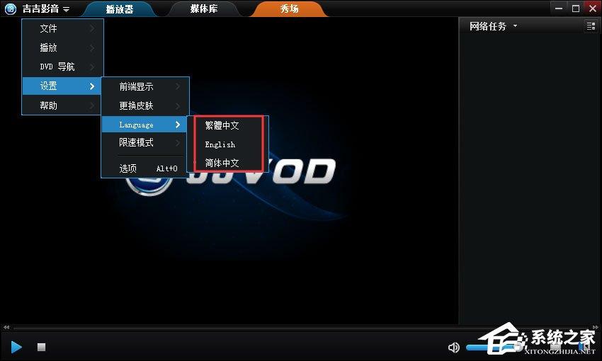 吉吉影音怎么修改语言?吉吉影音设置语言的方法