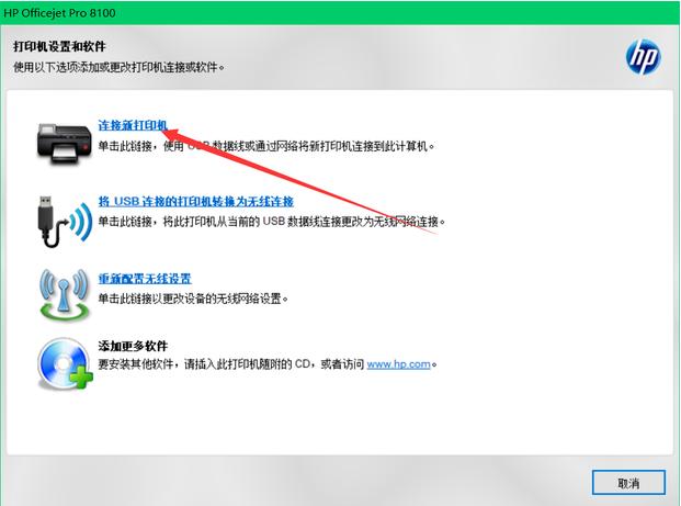 惠普打印机怎样通过无线网络连接打印机?