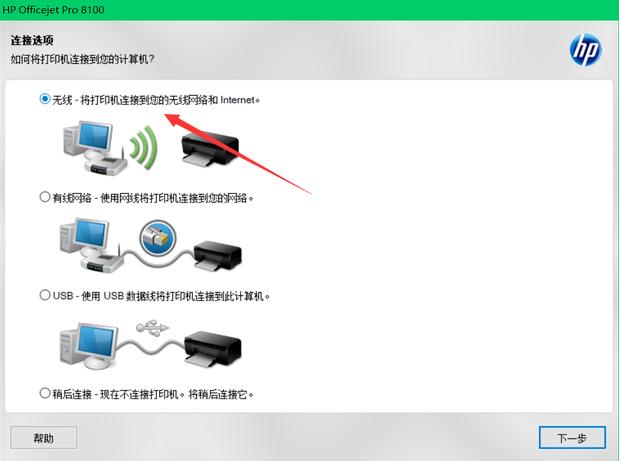 惠普打印机怎样通过无线网络连接打印机?