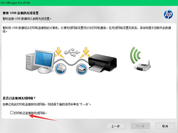 惠普打印机怎样通过无线网络连接打印机?