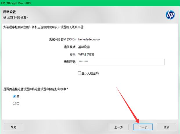 惠普打印机怎样通过无线网络连接打印机?