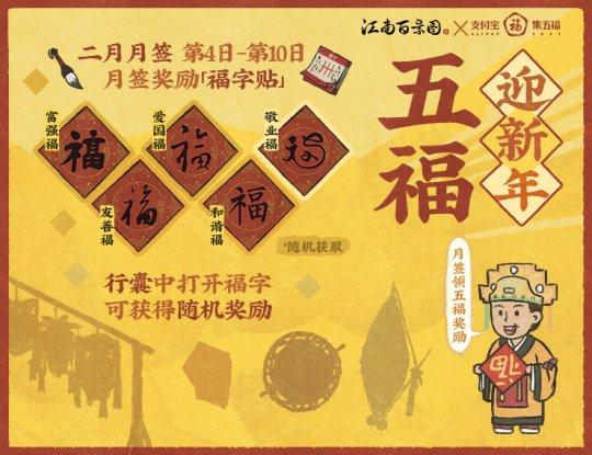 今年你还缺敬业福?扫江南百景图必出敬业福