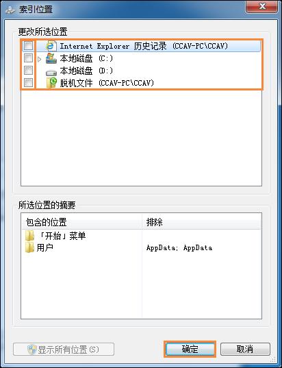 Win7系统如何删除索引？取消文件夹索引的方法