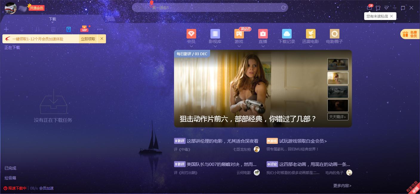 迅雷怎么设置下载完后自动退出？迅雷X下载完后自动退出设置技巧