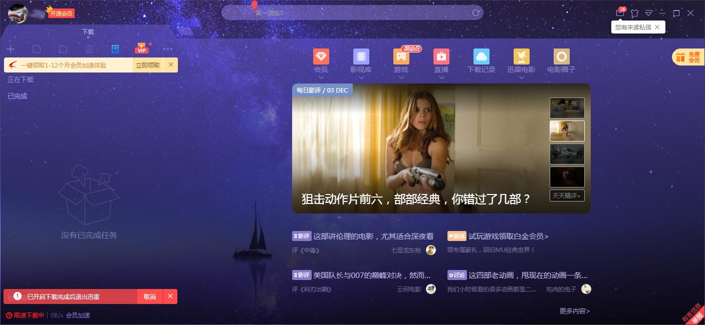 迅雷怎么设置下载完后自动退出？迅雷X下载完后自动退出设置技巧