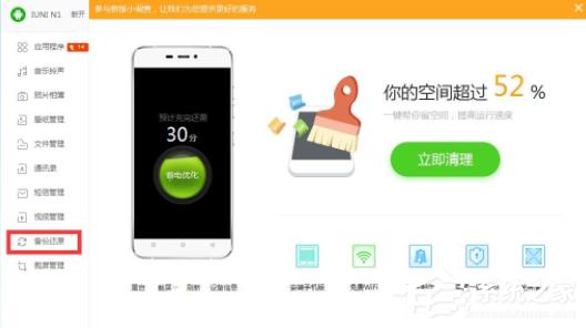 91助手怎么备份通讯录?91助手备份通讯录的方法