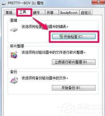 Win7如何修复文件系统错误？