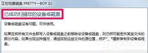 Win7如何修复文件系统错误？
