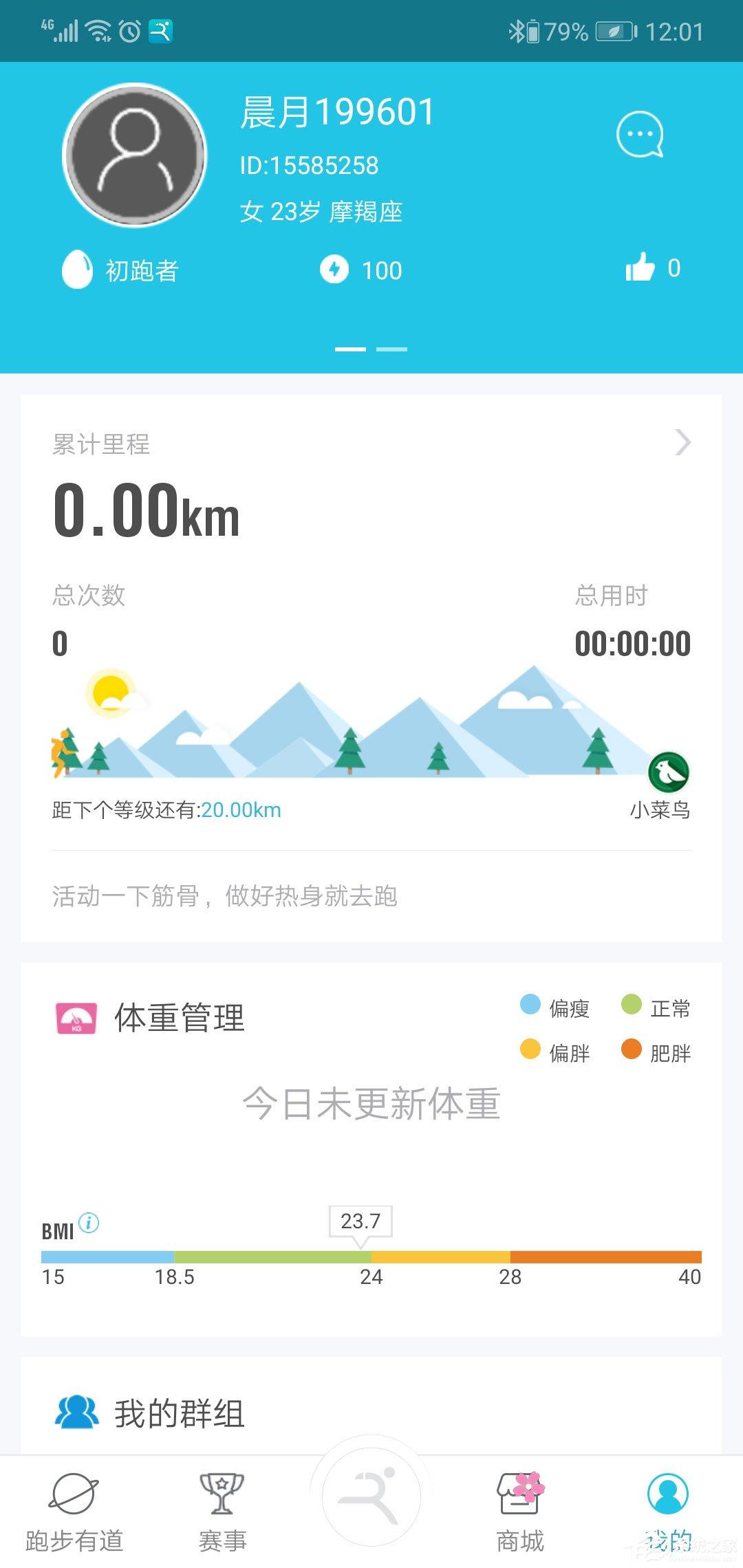 虎扑跑步怎么改资料？更新个人体重数据的方法