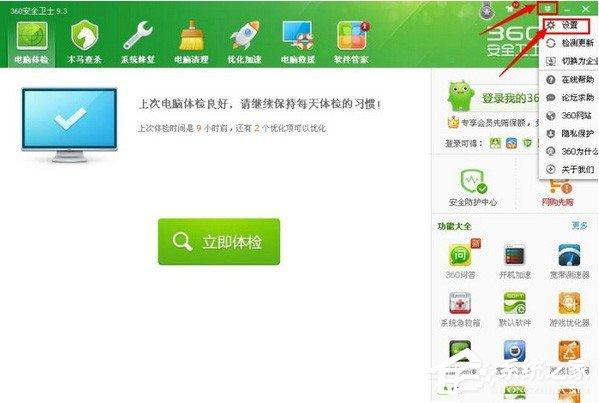 360热点新闻怎么关闭?关闭360热点新闻的方法
