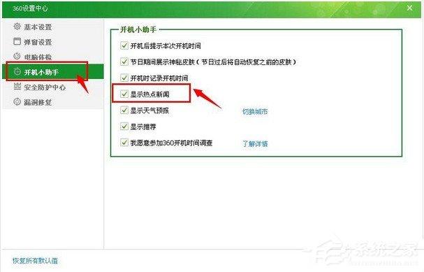 360热点新闻怎么关闭?关闭360热点新闻的方法