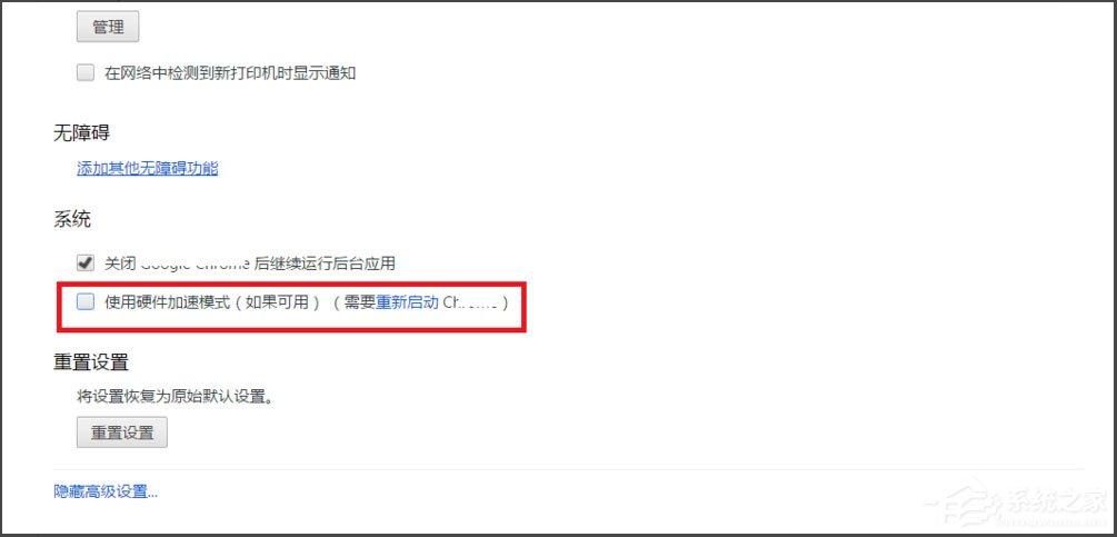 Win7谷歌浏览器怎么关闭硬件加速？