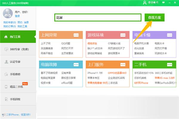 Win10专业版玩游戏时闪屏抖屏怎么解决？