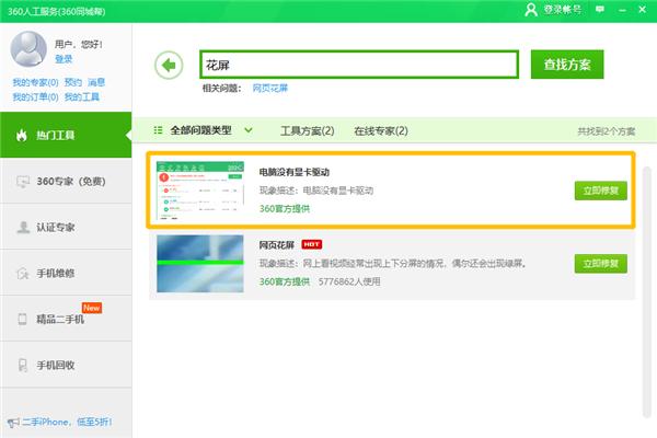 Win10专业版玩游戏时闪屏抖屏怎么解决？