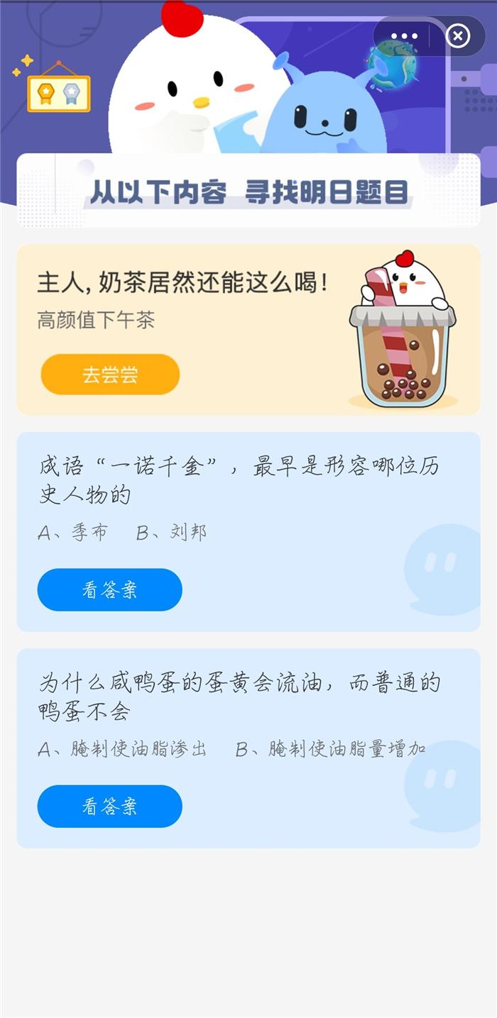 支付宝蚂蚁庄园4月15日最新答案是什么?2021年4月15日蚂蚁庄园今日最新答案
