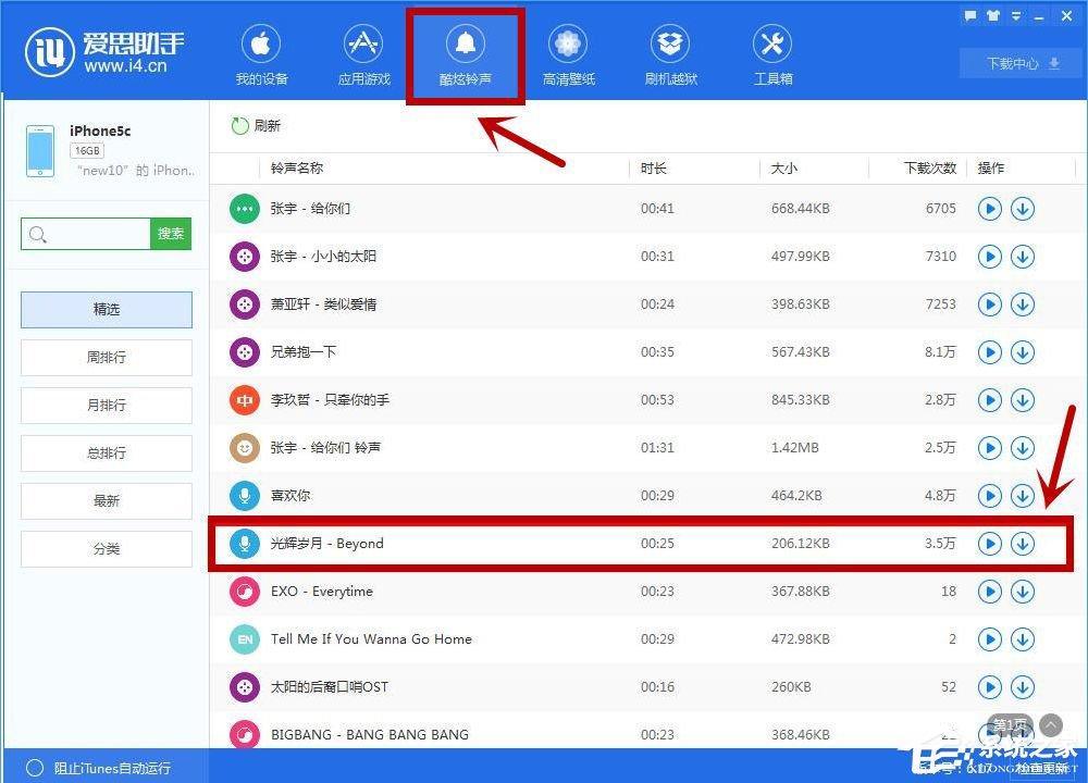 爱思助手怎么设置手机铃声?设置手机铃声的图文方法