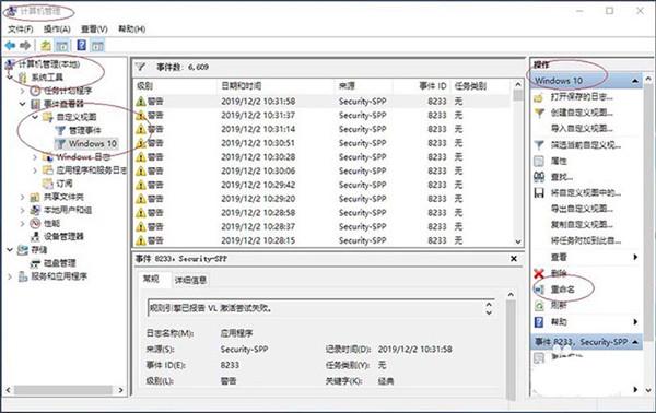 Win10事件查看器自定义视图名称怎么修改？