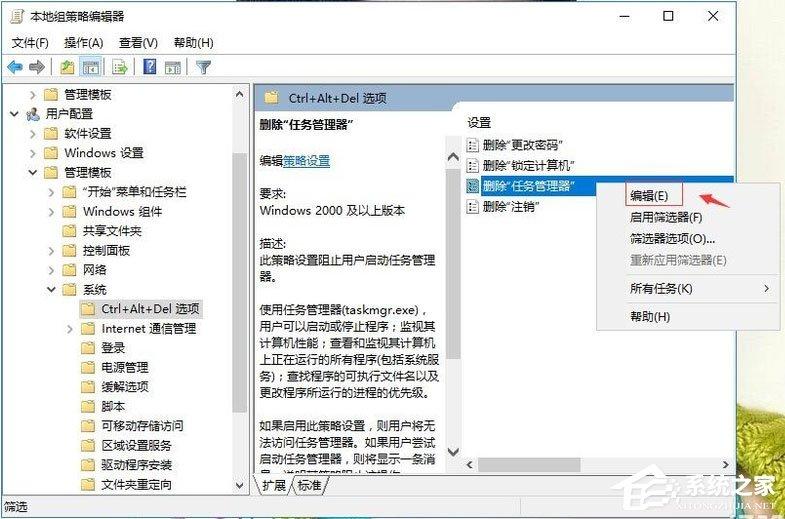 Win10系统提示“任务管理器已被系统管理员停用”怎么解决？