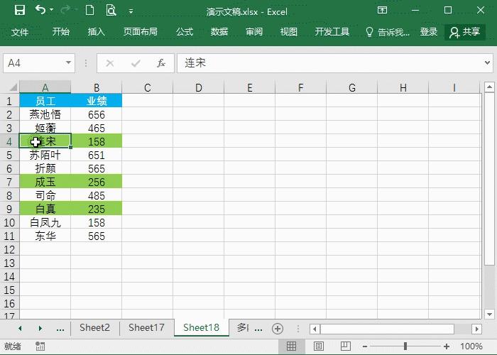 Excel表格怎么进行排序？7个动图教你快速掌握Excel排序方法