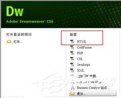 Dreamweaver cs6怎么创建框架？Dreamweaver cs6创建框架的方法