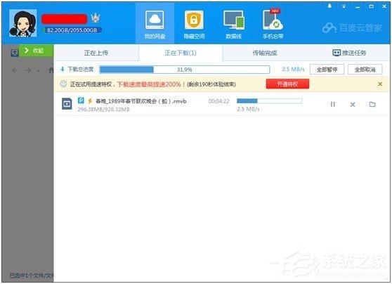 百度云会员有什么用？百度云会员可以提速特权