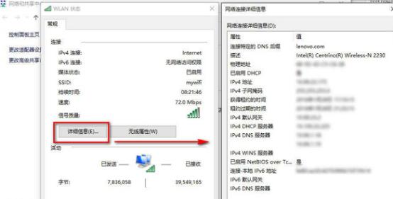 U盘安装Win10怎么查看网络连接详细信息?