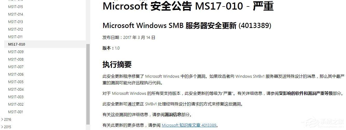 Win7系统怎么安装补丁MS17-010？Win7系统安装补丁MS17-010的方法