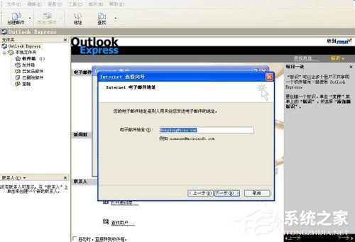 Outlook如何设置？Outlook设置方法