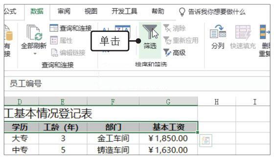 Excel2019怎么自动筛选?Excel2019中自动筛选数据的方法