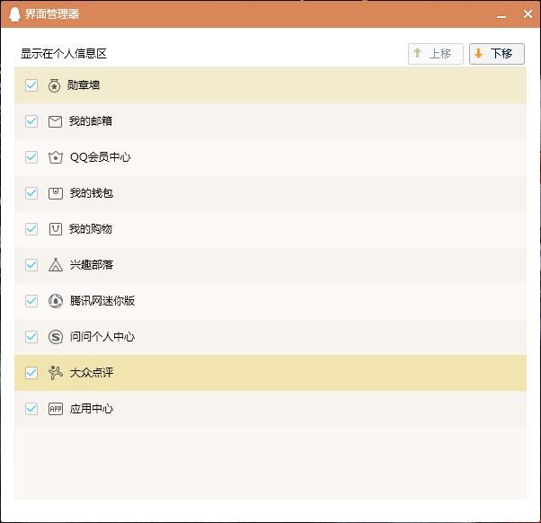 QQ界面管理器在哪？QQ界面管理器打开方法