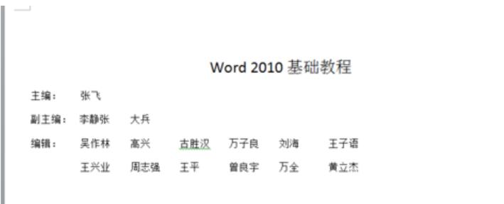 Word制表位怎么用?制表位使用方法