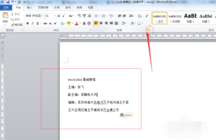 Word制表位怎么用?制表位使用方法