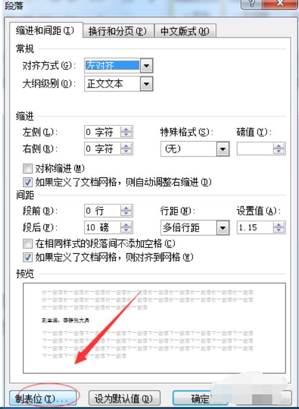 Word制表位怎么用?制表位使用方法