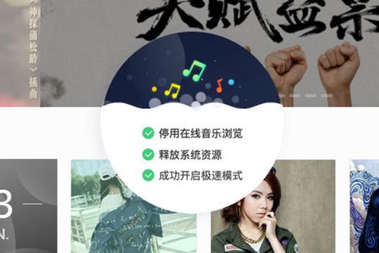 如何开启酷我音乐极速模式 开启酷我音乐极速模式的方法