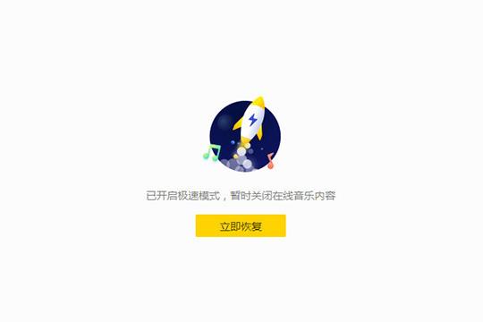 如何开启酷我音乐极速模式 开启酷我音乐极速模式的方法