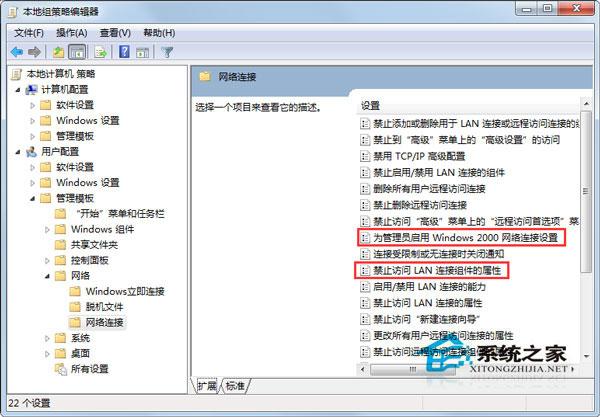 Win7无法打开本地连接属性如何解决?