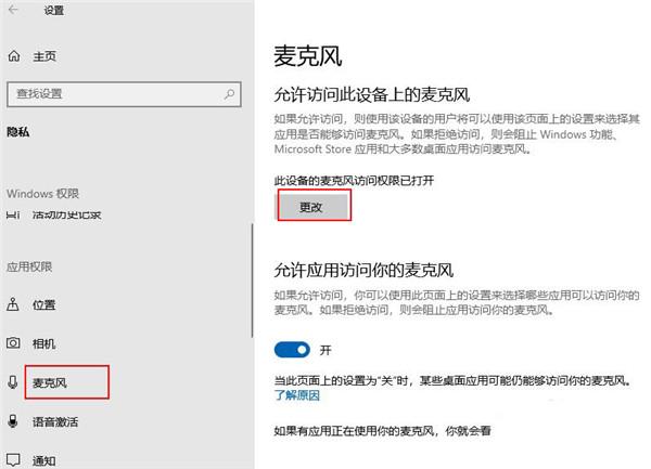 Win10怎么静音或关闭麦克风？Win10关闭麦克风的方法