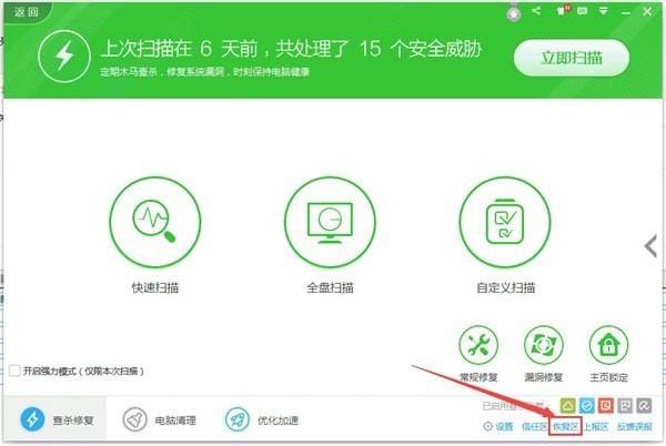 360安全卫士怎样恢复误删的文件?