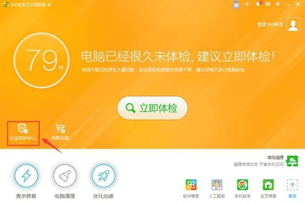 360安全卫士怎样恢复误删的文件?